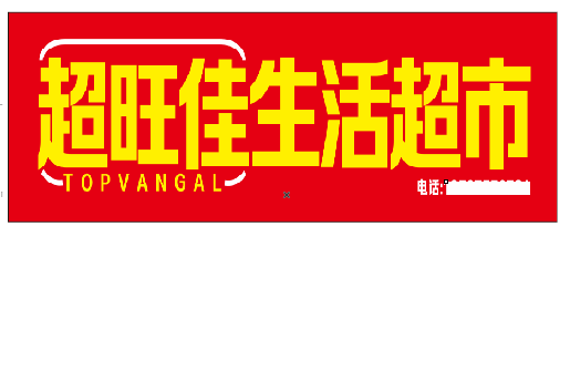 思礼设计门头的巧思。