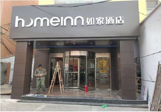 思礼铝塑板门头施工工艺。