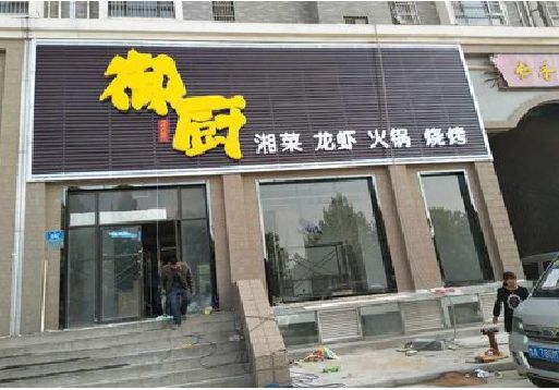 思礼彩钢扣板门头有哪些工艺？