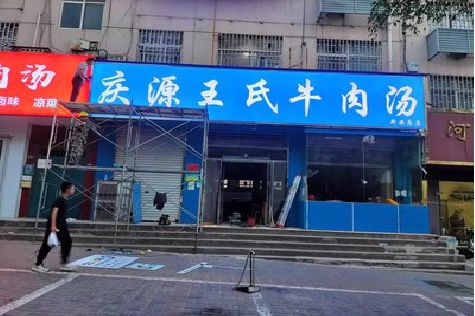 思礼喷绘招牌