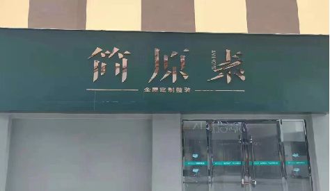 思礼门头设计与商业空间的纽带。