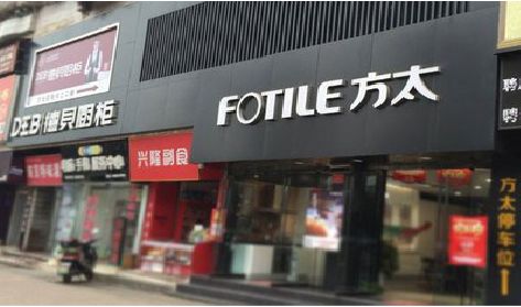 思礼铝塑板门头