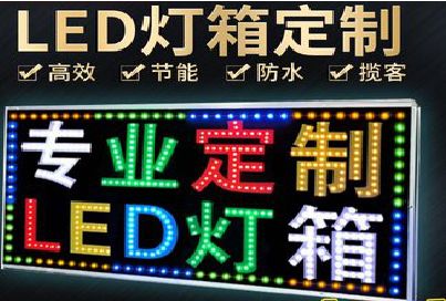思礼LED招牌制作工艺与方法。