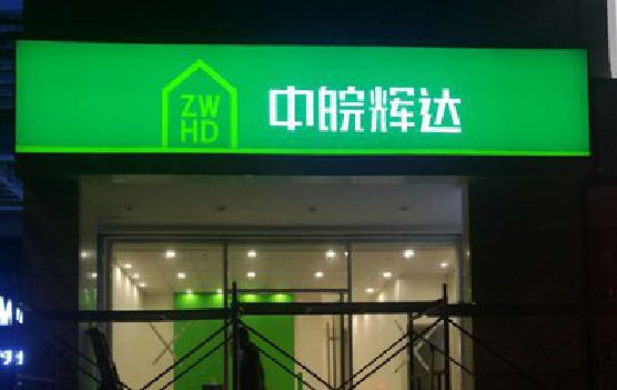 思礼客户如何选择不同材质的广告招牌？