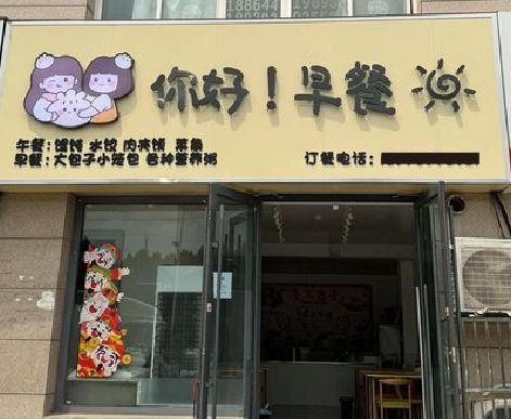 思礼早餐店招牌如何设计制作？