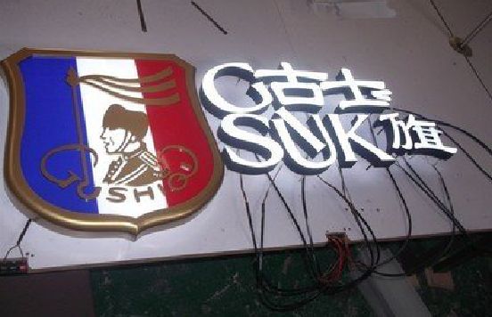 思礼LED发光字招牌制作简要说明。