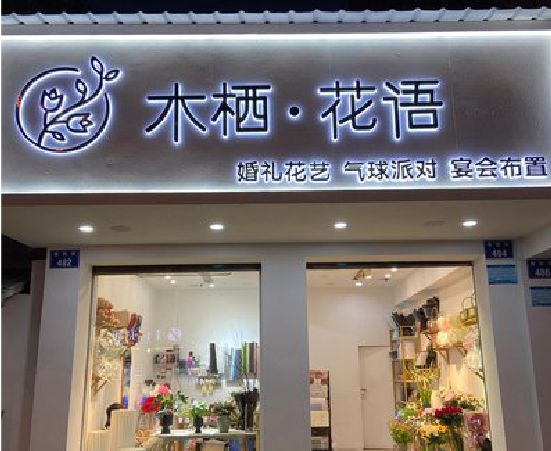 思礼各类广告招牌制作标准。