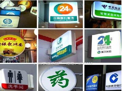 思礼灯箱招牌的种类。