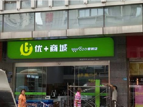 思礼做好门头招牌，吸引顾客。