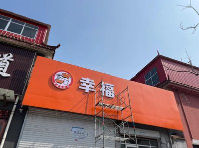 思礼铝塑板广告牌的安装工艺及流程。