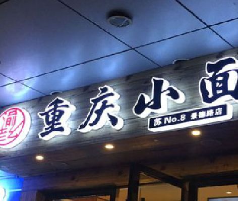 思礼影响发光字招牌日耗电量的因素有哪些？