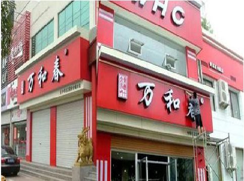 思礼店面招牌制作技巧。